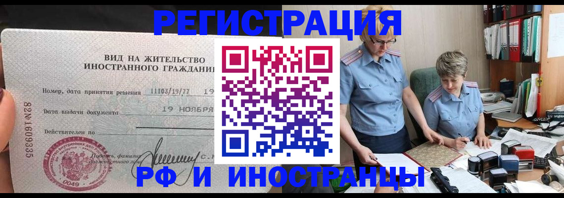 прописка для работы в Юрьевце